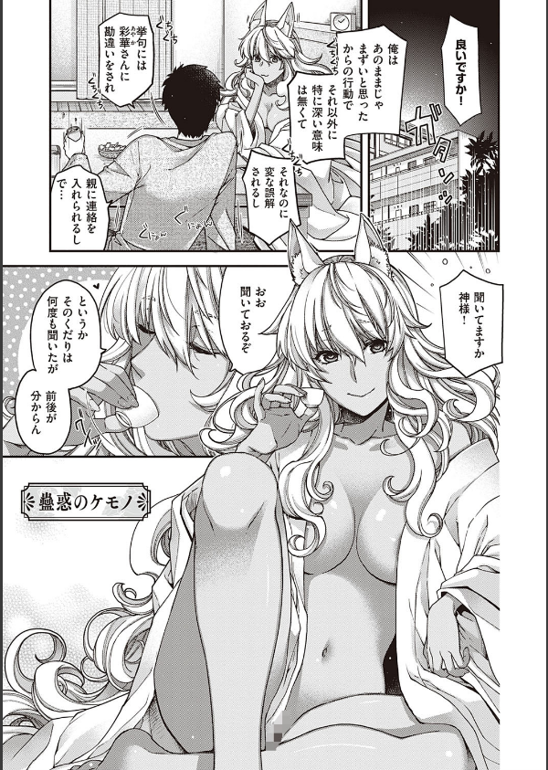 廻逢のケモノ 【デジタル特装版】_11枚目の画像